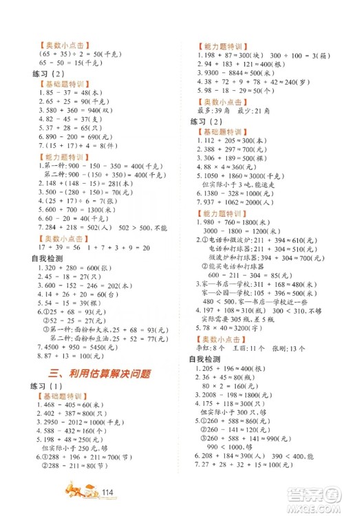 北方妇女儿童出版社2019小学生应用题特训三年级上册答案 北方妇女儿童出版社2019小学生应用题特训三年级上册答案