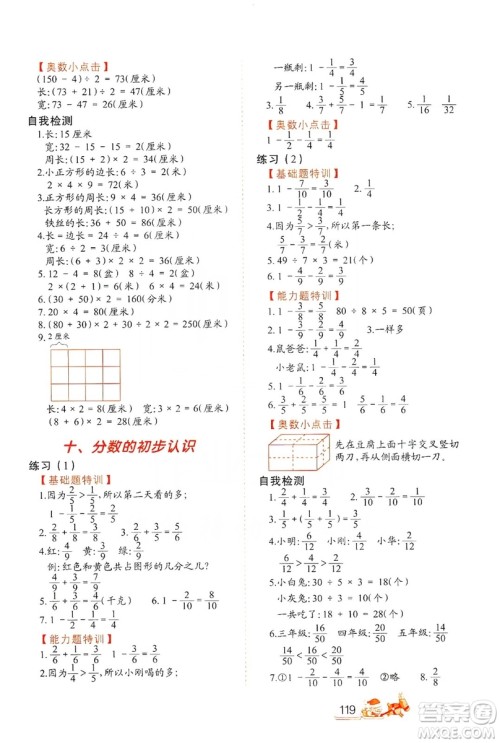 北方妇女儿童出版社2019小学生应用题特训三年级上册答案 北方妇女儿童出版社2019小学生应用题特训三年级上册答案