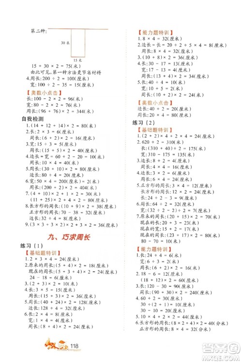 北方妇女儿童出版社2019小学生应用题特训三年级上册答案 北方妇女儿童出版社2019小学生应用题特训三年级上册答案