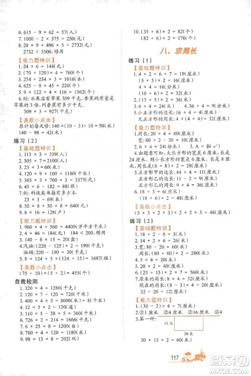 北方妇女儿童出版社2019小学生应用题特训三年级上册答案 北方妇女儿童出版社2019小学生应用题特训三年级上册答案