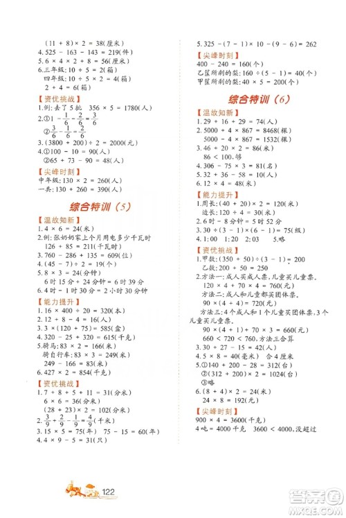 北方妇女儿童出版社2019小学生应用题特训三年级上册答案 北方妇女儿童出版社2019小学生应用题特训三年级上册答案