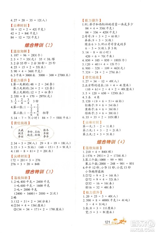 北方妇女儿童出版社2019小学生应用题特训三年级上册答案 北方妇女儿童出版社2019小学生应用题特训三年级上册答案