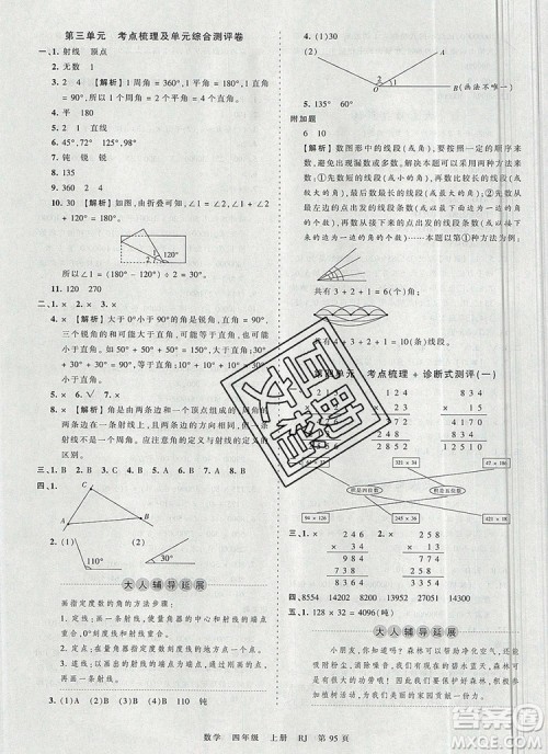 2019年秋新版王朝霞德才兼备作业创新设计四年级数学上册人教版答案 2019年秋新版王朝霞德才兼备作业创新设计四年级数学上册人教版答案