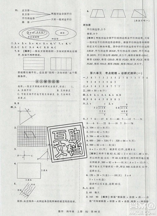 2019年秋新版王朝霞德才兼备作业创新设计四年级数学上册人教版答案 2019年秋新版王朝霞德才兼备作业创新设计四年级数学上册人教版答案