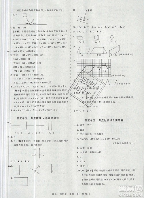 2019年秋新版王朝霞德才兼备作业创新设计四年级数学上册人教版答案