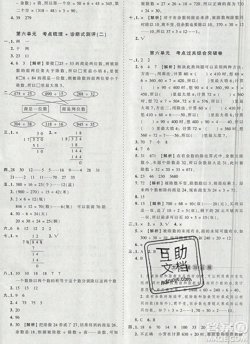 2019年秋新版王朝霞德才兼备作业创新设计四年级数学上册人教版答案