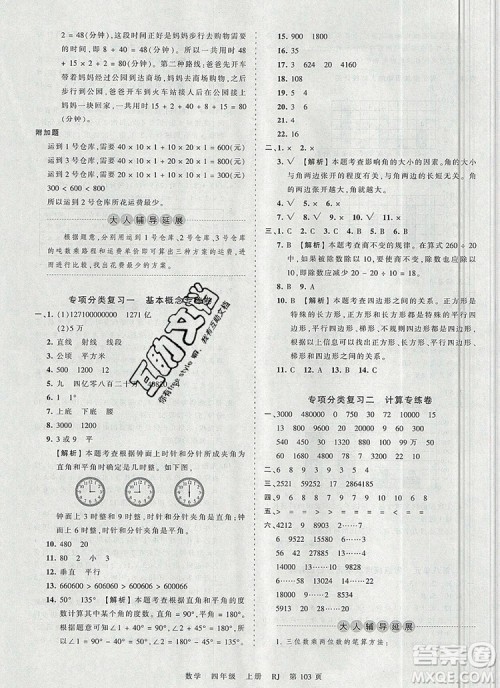 2019年秋新版王朝霞德才兼备作业创新设计四年级数学上册人教版答案 2019年秋新版王朝霞德才兼备作业创新设计四年级数学上册人教版答案