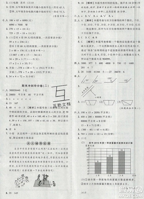 2019年秋新版王朝霞德才兼备作业创新设计四年级数学上册人教版答案