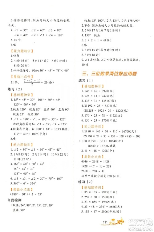 北方妇女儿童出版社2019小学生应用题特训四年级上册答案 北方妇女儿童出版社2019小学生应用题特训四年级上册答案