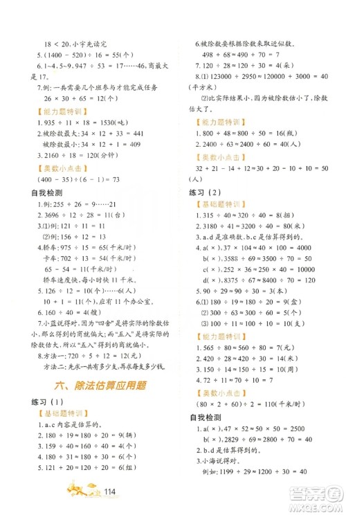 北方妇女儿童出版社2019小学生应用题特训四年级上册答案 北方妇女儿童出版社2019小学生应用题特训四年级上册答案