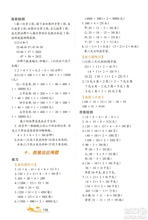 北方妇女儿童出版社2019小学生应用题特训四年级上册答案 北方妇女儿童出版社2019小学生应用题特训四年级上册答案