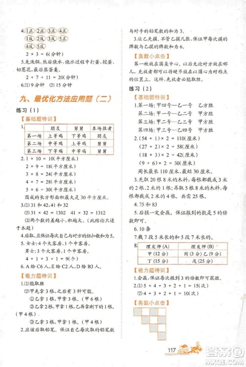 北方妇女儿童出版社2019小学生应用题特训四年级上册答案 北方妇女儿童出版社2019小学生应用题特训四年级上册答案