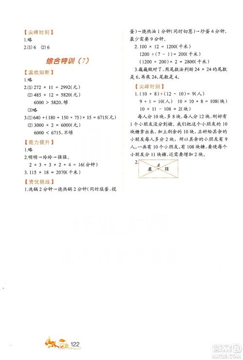 北方妇女儿童出版社2019小学生应用题特训四年级上册答案 北方妇女儿童出版社2019小学生应用题特训四年级上册答案