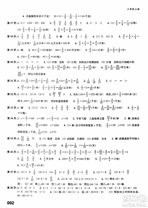 2019年练习与测试小学数学苏教版六年级上册参考答案