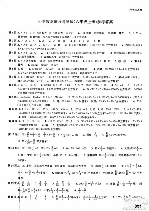 2019年练习与测试小学数学苏教版六年级上册参考答案