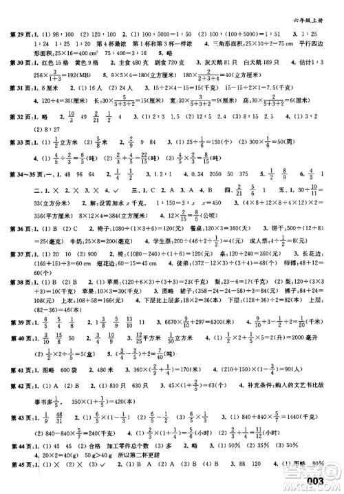 2019年练习与测试小学数学苏教版六年级上册参考答案