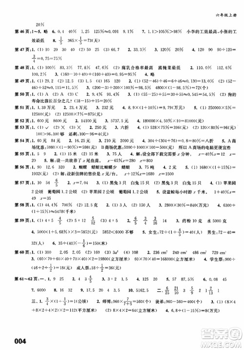 2019年练习与测试小学数学苏教版六年级上册参考答案
