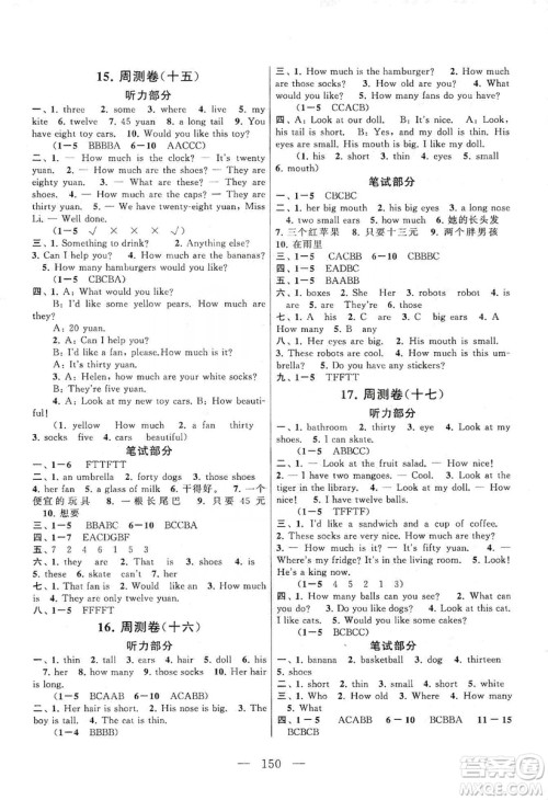 2019走进重点初中拓展与培优测试卷四年级英语上册译林牛津版答案