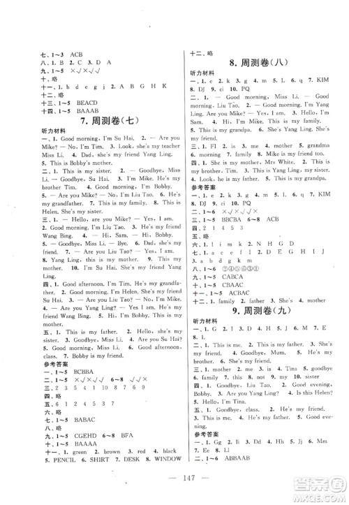 黄山书社2019走进重点初中拓展与培优测试卷三年级英语上册译林牛津版答案