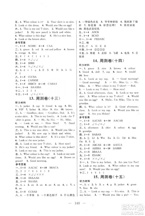黄山书社2019走进重点初中拓展与培优测试卷三年级英语上册译林牛津版答案