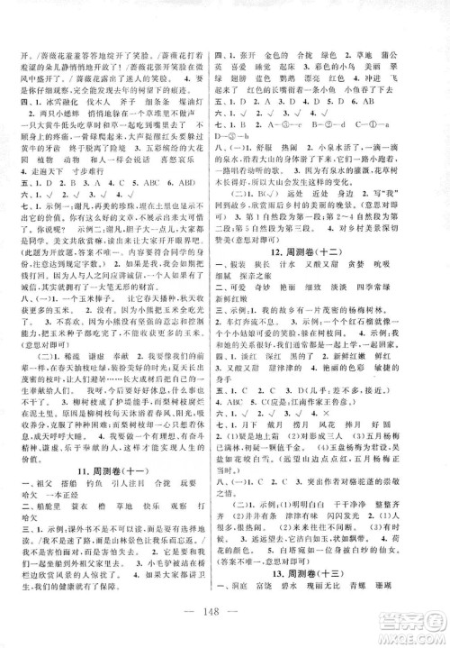 黄山书社2019走进重点初中拓展与培优测试卷三年级语文上册人教版答案