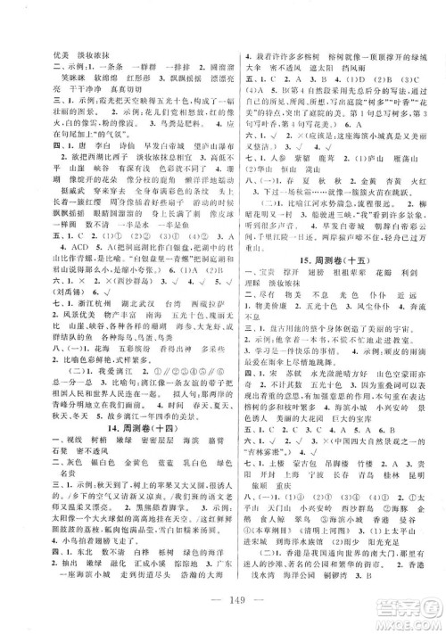 黄山书社2019走进重点初中拓展与培优测试卷三年级语文上册人教版答案