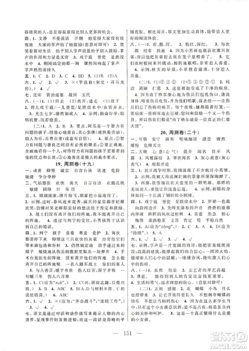 黄山书社2019走进重点初中拓展与培优测试卷三年级语文上册人教版答案
