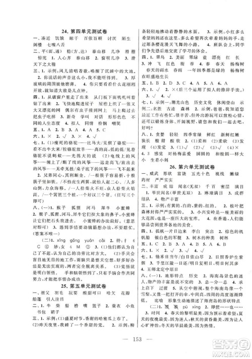 黄山书社2019走进重点初中拓展与培优测试卷三年级语文上册人教版答案