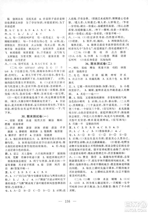 黄山书社2019走进重点初中拓展与培优测试卷三年级语文上册人教版答案