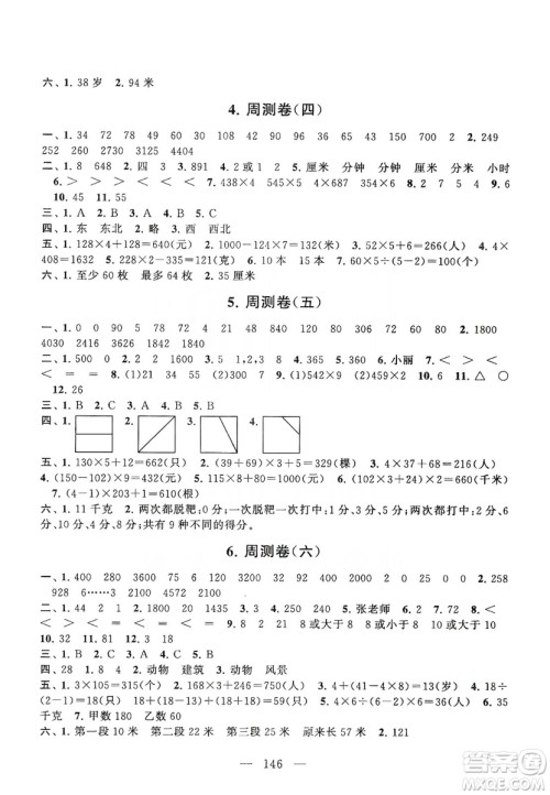 黄山书社2019走进重点初中拓展与培优测试卷三年级数学上册江苏版答案