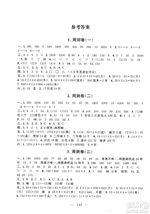 黄山书社2019走进重点初中拓展与培优测试卷三年级数学上册江苏版答案