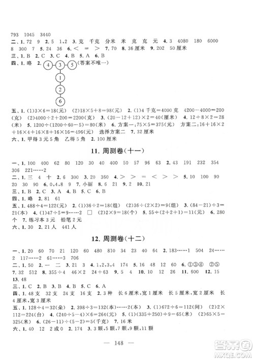 黄山书社2019走进重点初中拓展与培优测试卷三年级数学上册江苏版答案