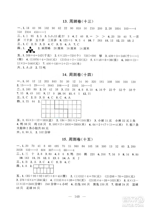 黄山书社2019走进重点初中拓展与培优测试卷三年级数学上册江苏版答案