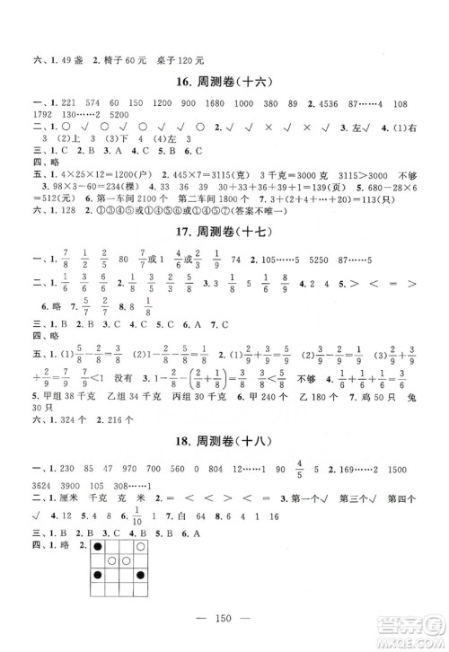 黄山书社2019走进重点初中拓展与培优测试卷三年级数学上册江苏版答案