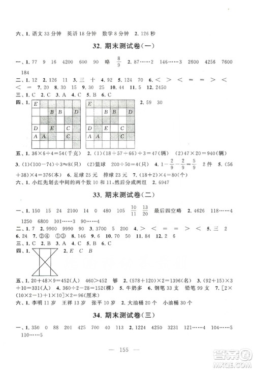 黄山书社2019走进重点初中拓展与培优测试卷三年级数学上册江苏版答案