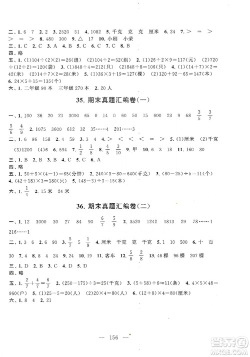 黄山书社2019走进重点初中拓展与培优测试卷三年级数学上册江苏版答案