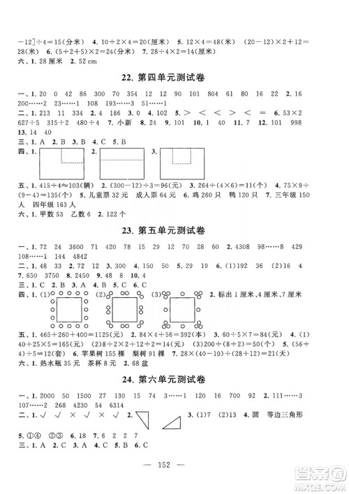 黄山书社2019走进重点初中拓展与培优测试卷三年级数学上册江苏版答案