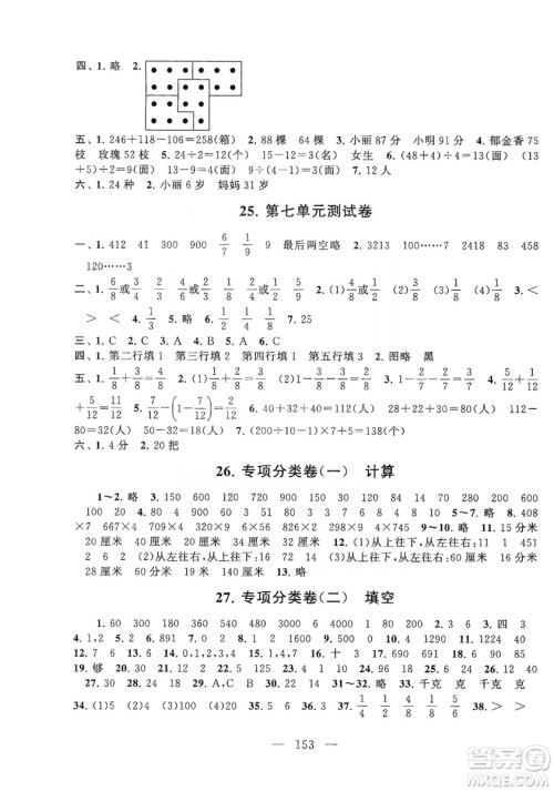 黄山书社2019走进重点初中拓展与培优测试卷三年级数学上册江苏版答案