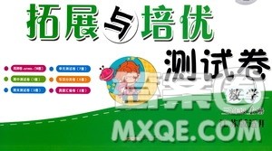 黄山书社2019走进重点初中拓展与培优测试卷三年级数学上册江苏版答案