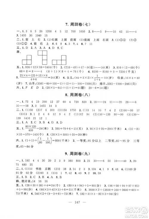 黄山书社2019走进重点初中拓展与培优测试卷四年级数学上册江苏版答案