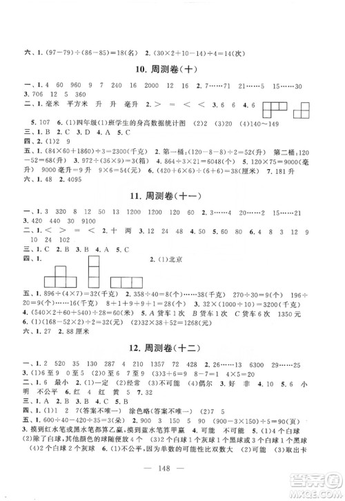 黄山书社2019走进重点初中拓展与培优测试卷四年级数学上册江苏版答案