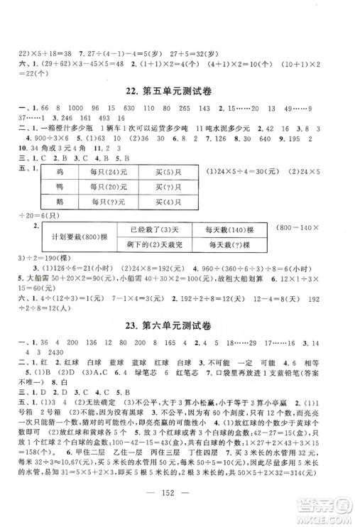 黄山书社2019走进重点初中拓展与培优测试卷四年级数学上册江苏版答案