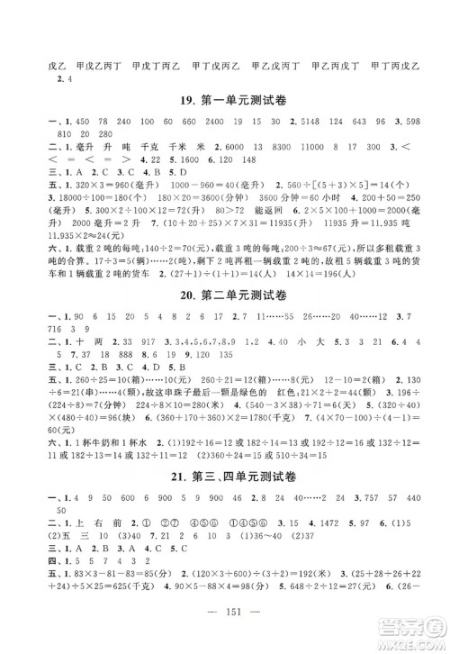黄山书社2019走进重点初中拓展与培优测试卷四年级数学上册江苏版答案