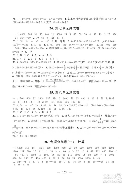 黄山书社2019走进重点初中拓展与培优测试卷四年级数学上册江苏版答案
