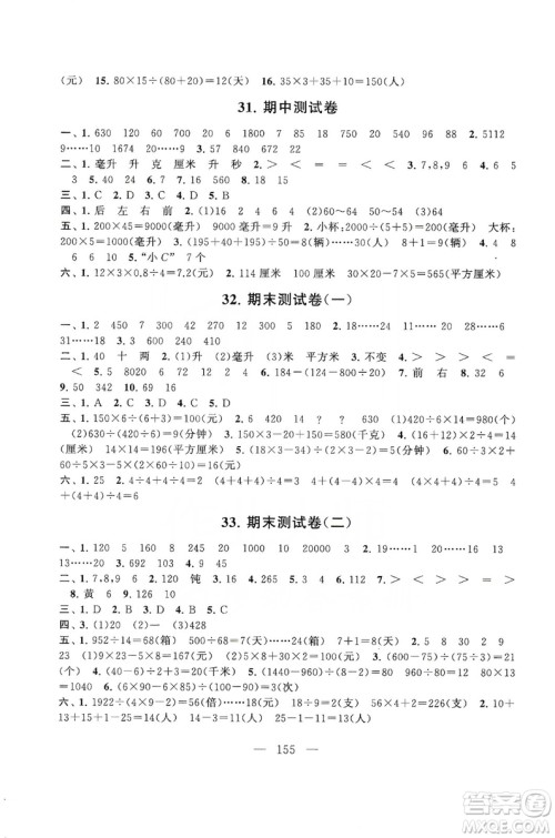 黄山书社2019走进重点初中拓展与培优测试卷四年级数学上册江苏版答案
