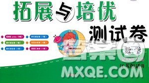 黄山书社2019走进重点初中拓展与培优测试卷四年级数学上册江苏版答案