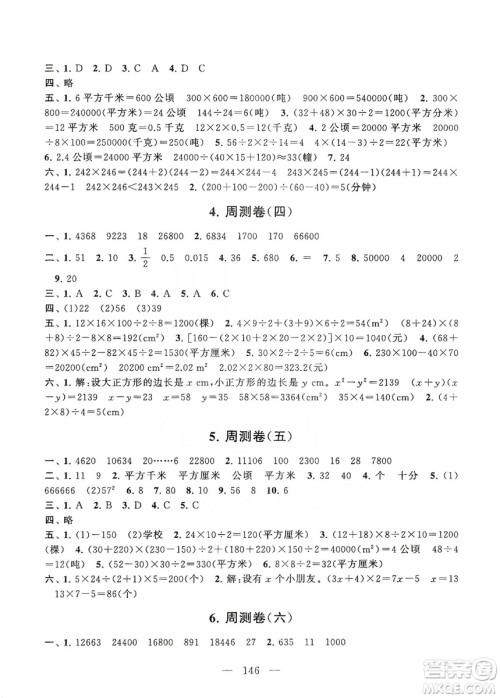 黄山书社2019走进重点初中拓展与培优测试卷五年级数学上册江苏版答案