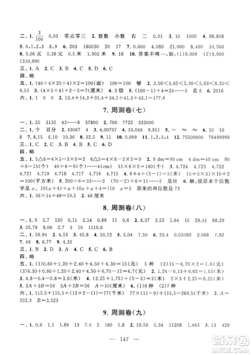 黄山书社2019走进重点初中拓展与培优测试卷五年级数学上册江苏版答案