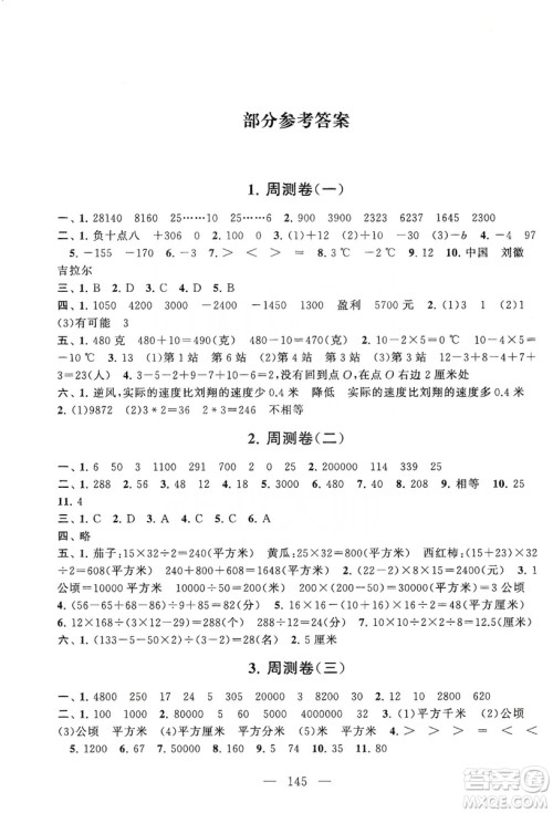 黄山书社2019走进重点初中拓展与培优测试卷五年级数学上册江苏版答案