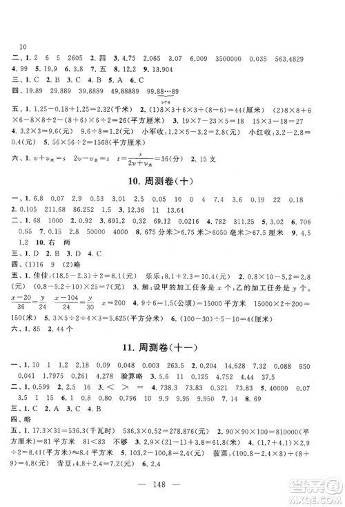黄山书社2019走进重点初中拓展与培优测试卷五年级数学上册江苏版答案